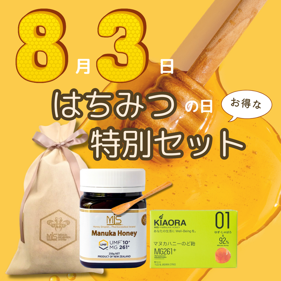 はちみつの日特別セット